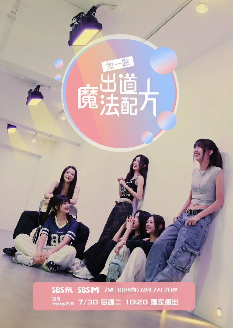 幻藍小熊參加真人實境秀節目《加一點，出道魔法配方》。天空娛樂提供