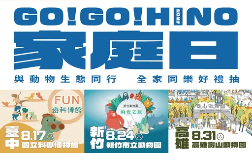 2024 「GO! GO! HINO家庭日」8月北中南三場次 即日起開放車主免費索票