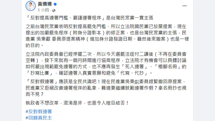 黃珊珊解釋為何同意藍版選罷法修正案逕付二讀。翻攝自黃珊珊臉書