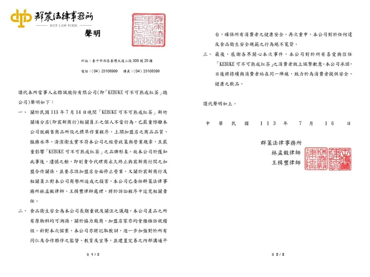 可不可正式發出聲明公告，追究法律責任。翻攝自可不可臉書