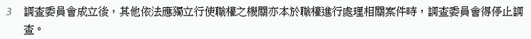 職權行使法第46條之2第3項。