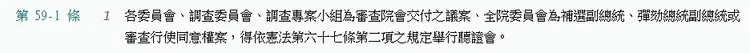 職權行使法第59條之1第1項。圖片截自全國法規資料庫。