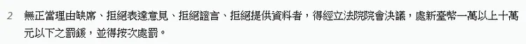 職權行使法第59條之5第2項。圖片截自全國法規資料庫。