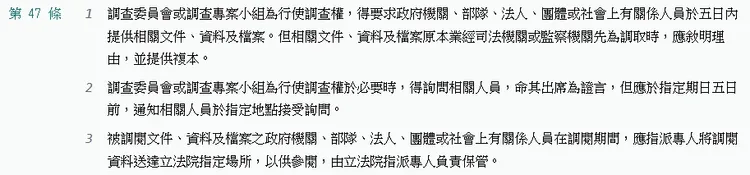 職權行使法第47條。圖片截自全國法規資料庫。