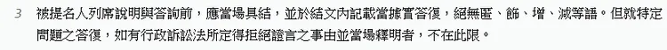 職權行使法第30條第3項。圖片截自全國法規資料庫。