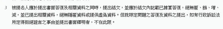 職權行使法第29條之1第3項。圖片截自全國法規資料庫。