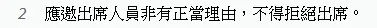 職權行使法第59條之3第2項。圖片截自全國法規資料庫。