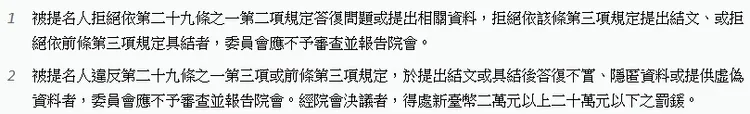 職權行使法第30條之1第1項及第2項。圖片截自全國法規資料庫。