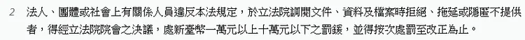 職權行使法第48條第2項。圖片截自全國法規資料庫。