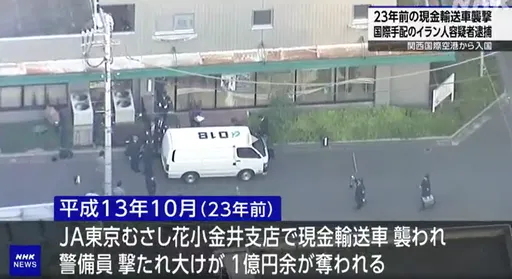 自投罗网!狠匪抢走1亿日圆 逃亡23年竟栽在「这关」
