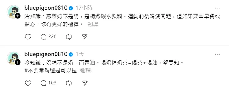 蒼藍鴿說明，燕麥奶其實不是奶、而是精緻碳水。翻攝《@bluepigeon0810》Threads