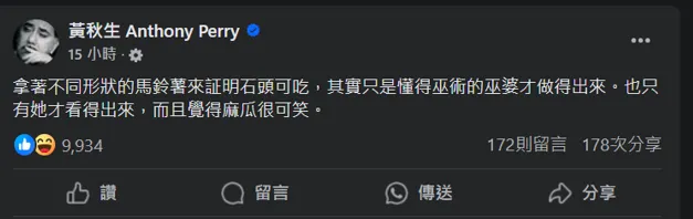 黃秋生反嗆JK羅琳是巫婆。翻攝黃秋生臉書