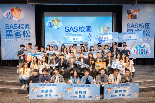 SAS校園黑客松再創新高　AI預測挑戰賽培育未來數據科學家