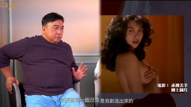 王晶自豪為邱淑貞發明「三點不露」。翻攝王晶笑看江湖YT