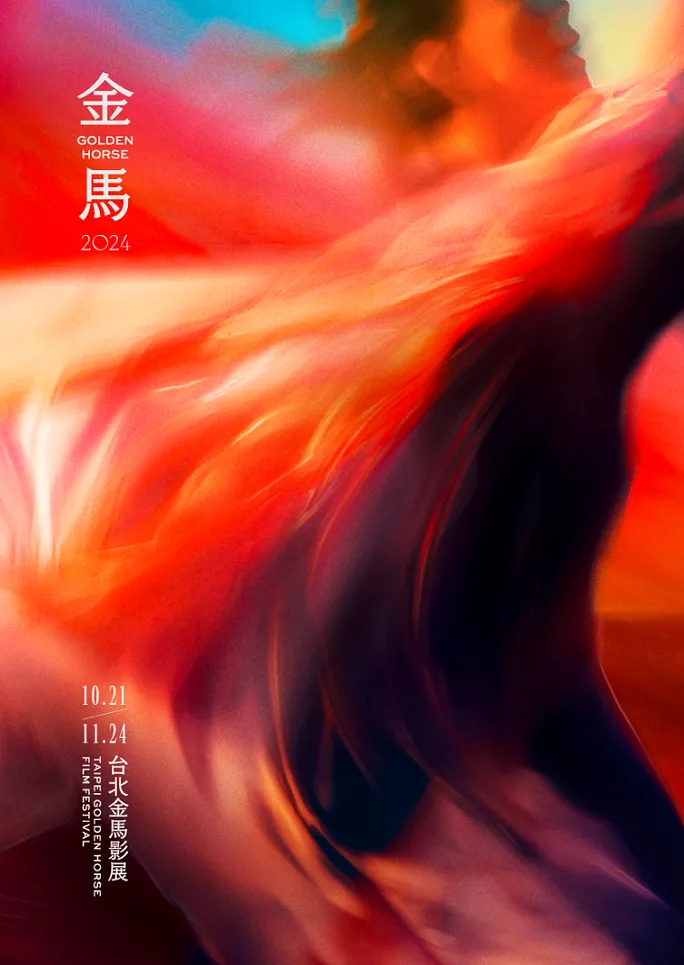 2024金馬影展主視覺C－「黃昏」。金馬執委會提供