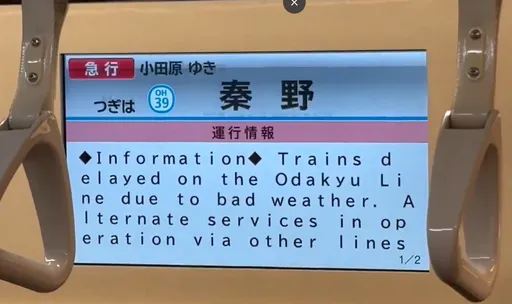 強迫症勿看！電車螢幕多顯示這頁　7萬人氣到按讚