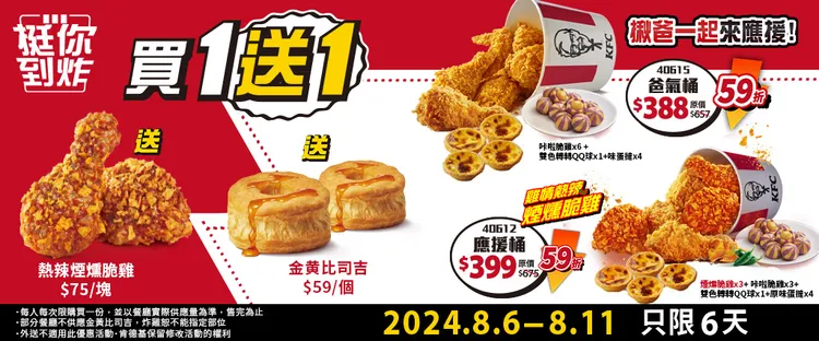 肯德基買一送一活動。肯德基提供