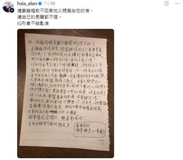 夏天倫曬岳父手寫親筆信。翻攝夏天倫Threads