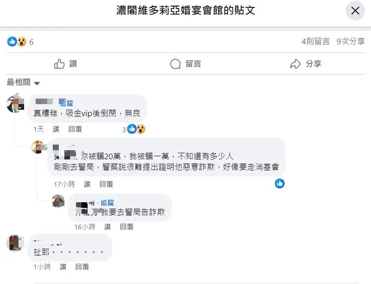 有民眾控訴自己儲值20萬不知該如何追回。取自臉書