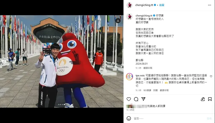 鄭怡靜深夜親吐輸球後心情，讓人看了不捨。翻攝《@chengiching.tt》IG
