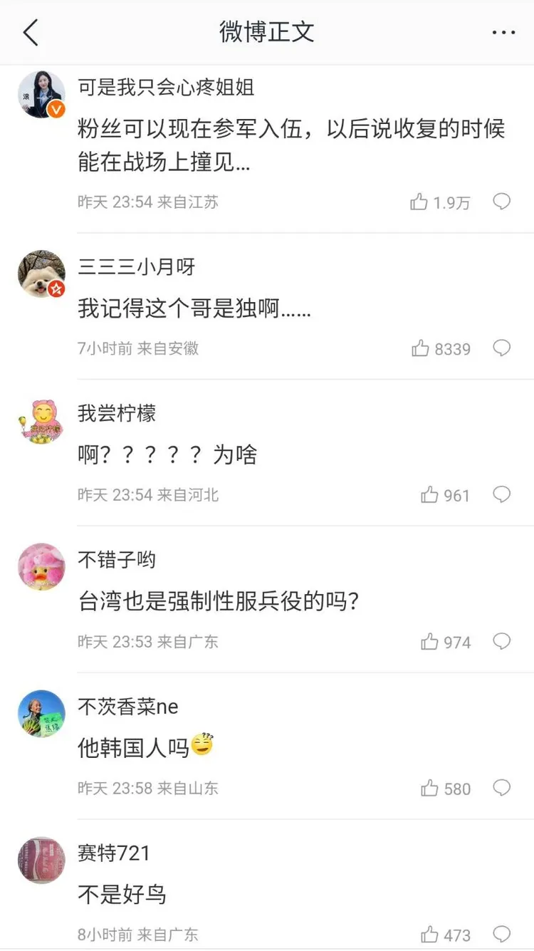 中國網友評論許光漢入伍。翻攝微博