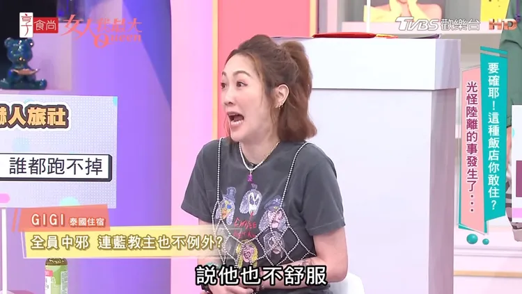 Gigi是一行人中第三個感到不舒服的人。翻攝自女人我最大YT