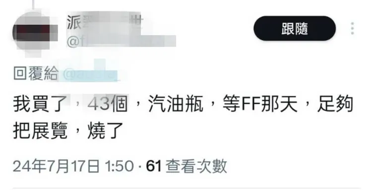 網友恐嚇買汽油燒動漫展。警方提供