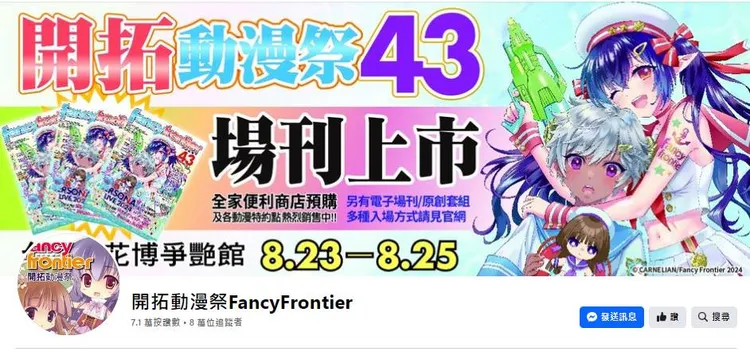 FF43將於近日舉辦。警方提供