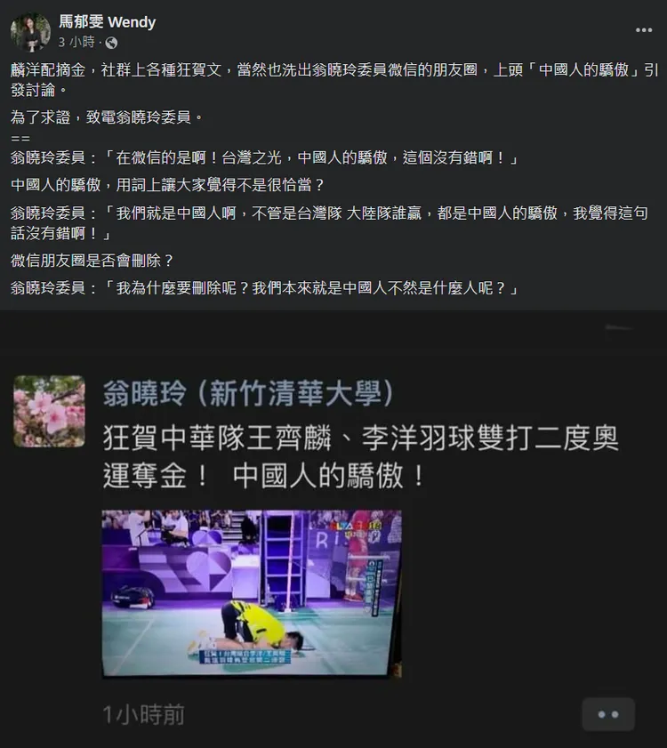 記者向翁曉玲求證此事，對方竟認為自己言論無任何不妥。翻攝馬郁雯臉書