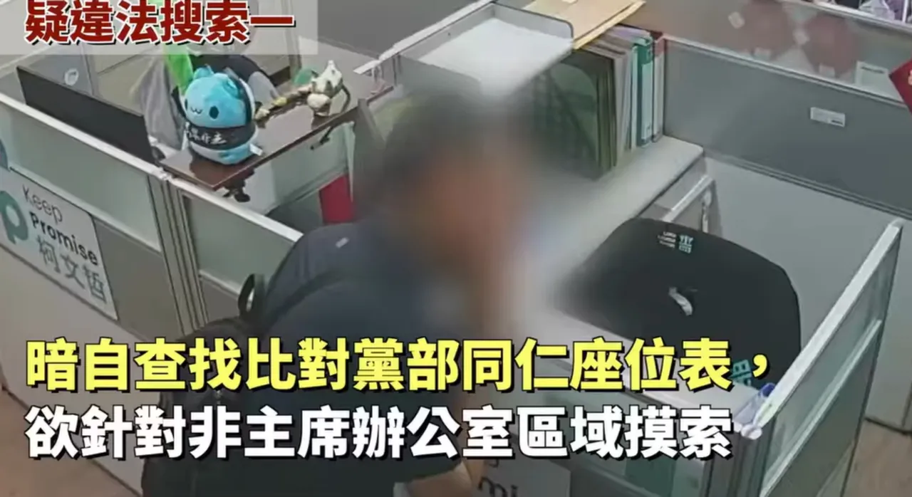 民眾黨公開監視器畫面,質疑北檢疑違法搜索。翻攝陳智菡臉書