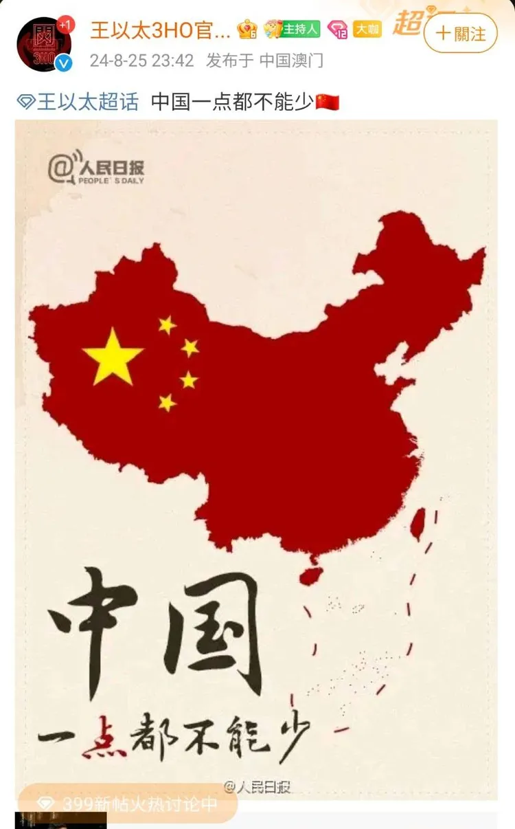 王以太歌迷貼中國地圖力挺。翻攝王以太3HO官方後援會微博