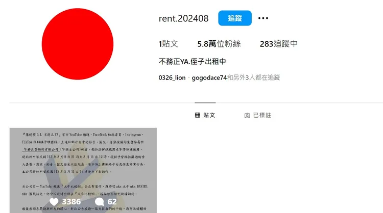 原本的「羅時豐D.L 不務正YA」改名為「不務正YA. 侄子出租中」。翻攝自IG