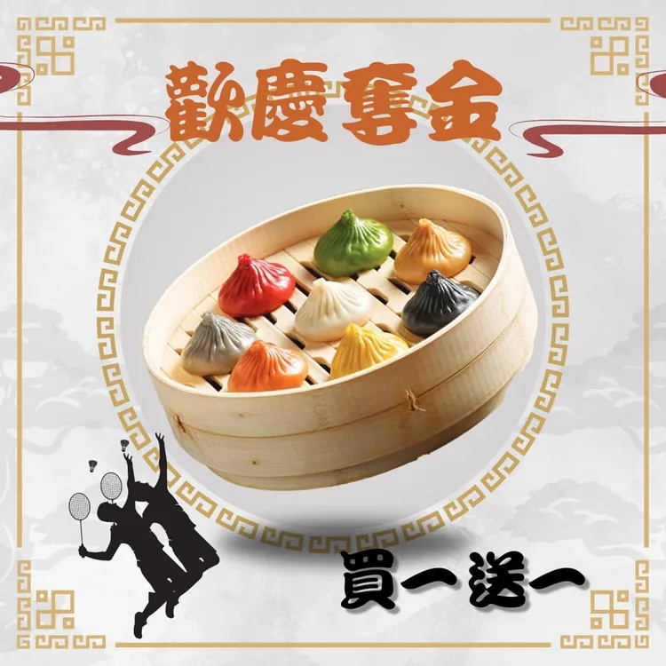 8色特色皇朝小籠包買一送一。翻攝自樂天皇朝臉書