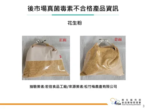 食藥署抽查真菌毒素 花生粉、紅麴米中標!