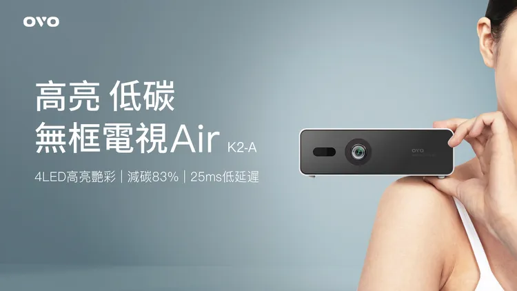 OVO無框電視Air即日起於Hihibox、挖貝雙平台群眾募資。業者提供