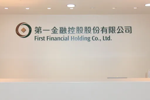 第一金上半年賺137億元再攀高峰 銀行子公司獲利成長創歷史新高