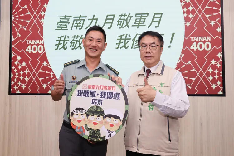 台南市政府推出《臺南九月敬軍月—我敬軍，我優惠》活動，現役軍人憑證到景區遊玩、住宿、交通都有優惠。台南市政府提供