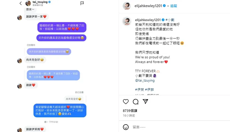 伊萊媽曝光和戴資穎私訊內容，心疼她帶傷奮戰。翻攝伊萊媽IG
