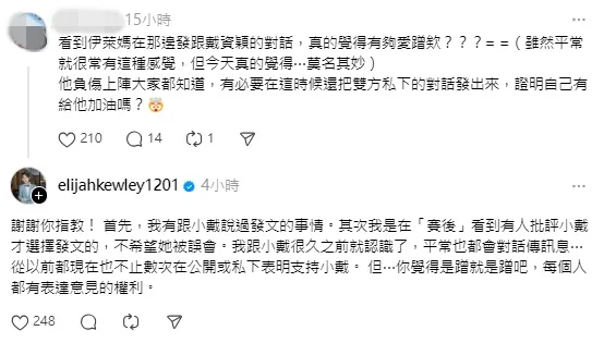 伊萊媽挨批愛蹭，親回應發文原因。翻攝Threads