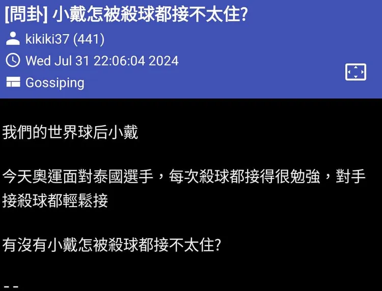 杜奕瑾指出八卦版操作攻擊台灣隊的形象
這些不是真的鄉民唷。翻攝杜奕瑾臉書
