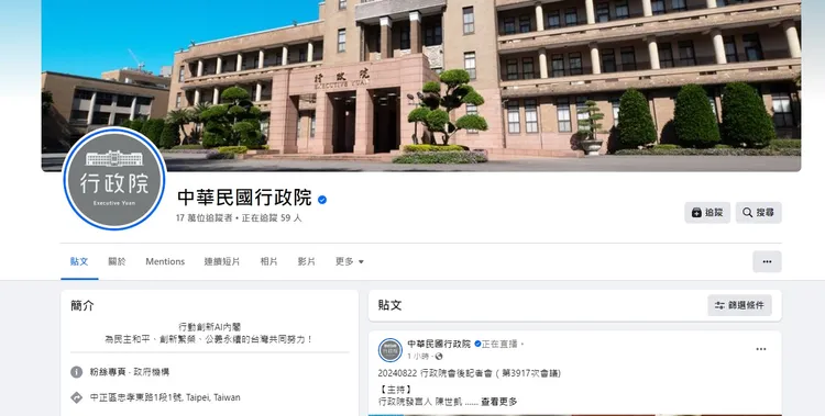 行政院臉書粉專截圖。翻攝自行政院臉書