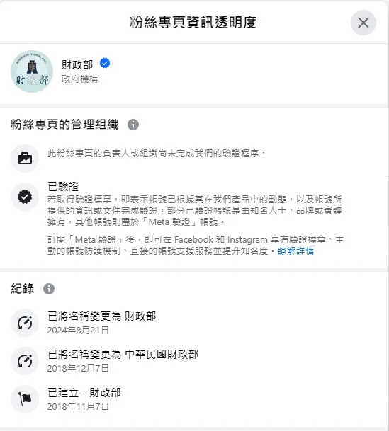 財政部改名截圖。翻攝自財政部臉書