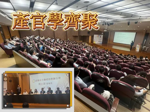 富住通商用不動產發表 今年房價穩而不墜地價大漲溢價46.7%