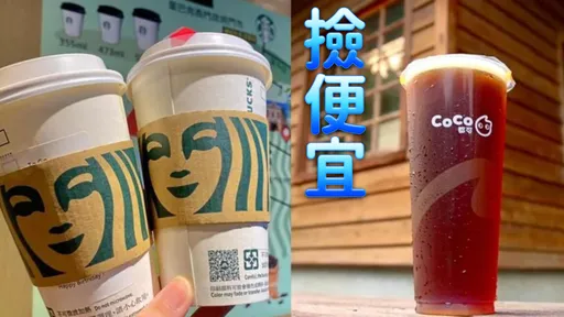 星巴克今明「半價」開喝！手搖飲每杯只要15元