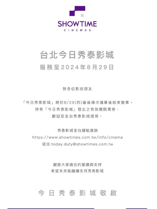 今日秀泰發出休業文。翻攝自今日秀泰臉書