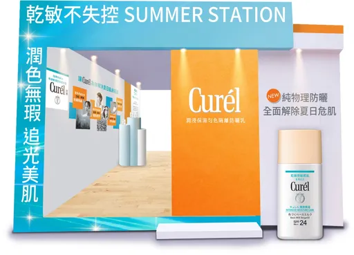 今夏七夕乾敏追光必去打卡點　Curél SUMMER STATION好玩、好拍、好美！