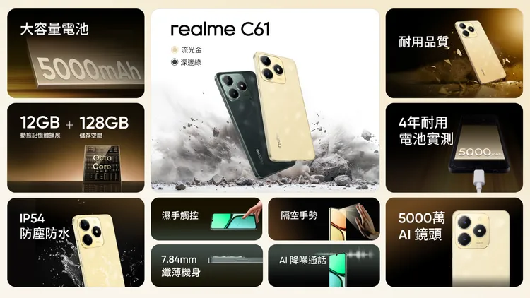 realme C61導入「AI降噪通話」技術，以及「濕手觸控」等功能。realme提供。