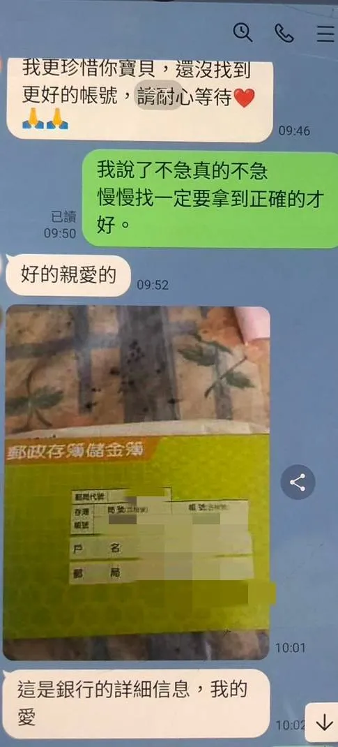 男星「肖戰」要曾婦匯款救命，用的卻是郵局帳戶，相當搞笑。民眾提供