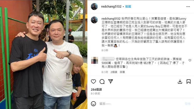 《角頭》監製張威縯PO出和王識賢的合照，並解釋王陽明娘砲風波。翻攝張威縯IG