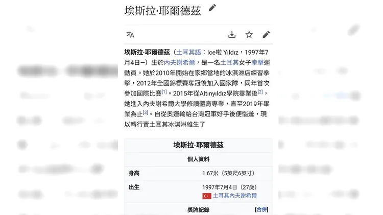 耶爾德茲維基百科被改，指她輸球後去賣土耳其冰淇淋。翻攝自維基百科